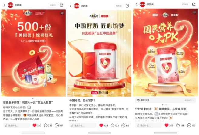 注:贝因美在小红书投放达人预估互动率奶粉行业第一