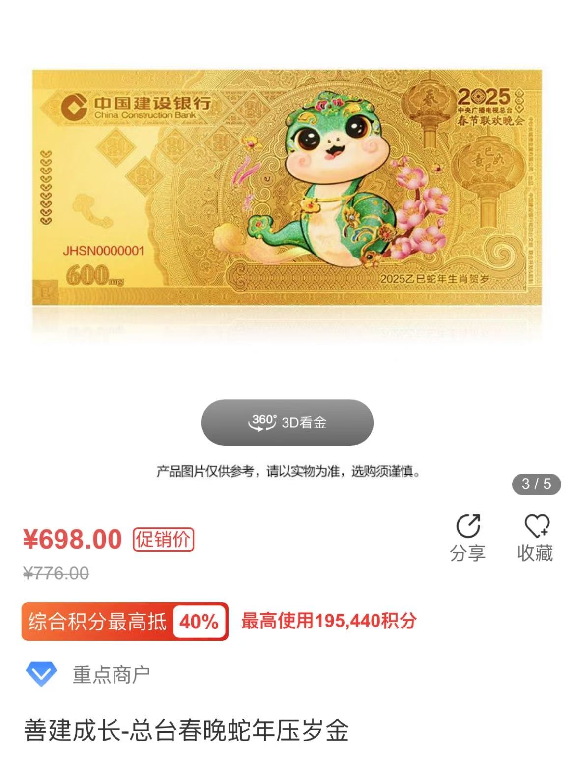 2025年春节黄金市场火热:金价屡创新高,投资与消费需求旺盛