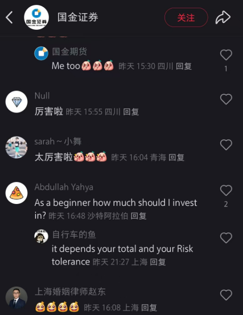 国金证券的小红书笔记下,一位来自沙特阿拉伯的网友询问“作为一个新手,我应该投资多少?”