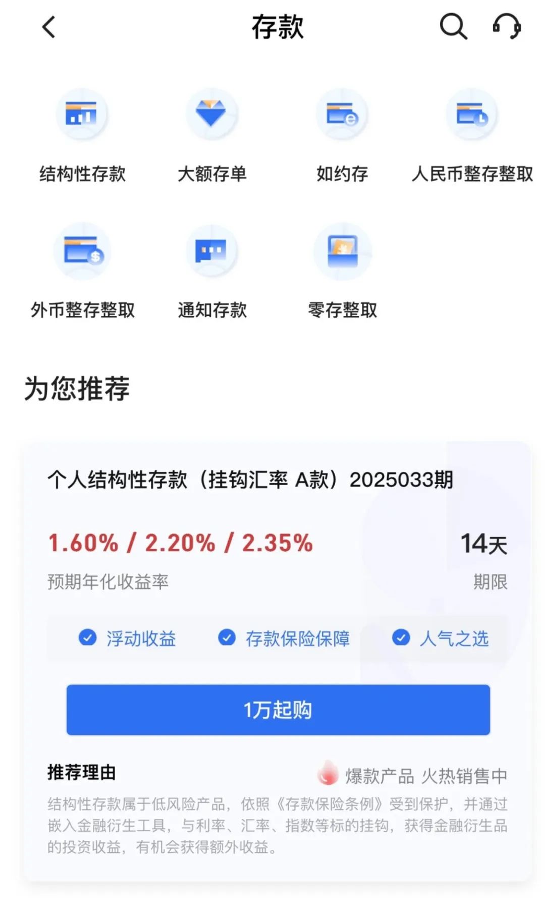 图片来源:厦门国际银行APP