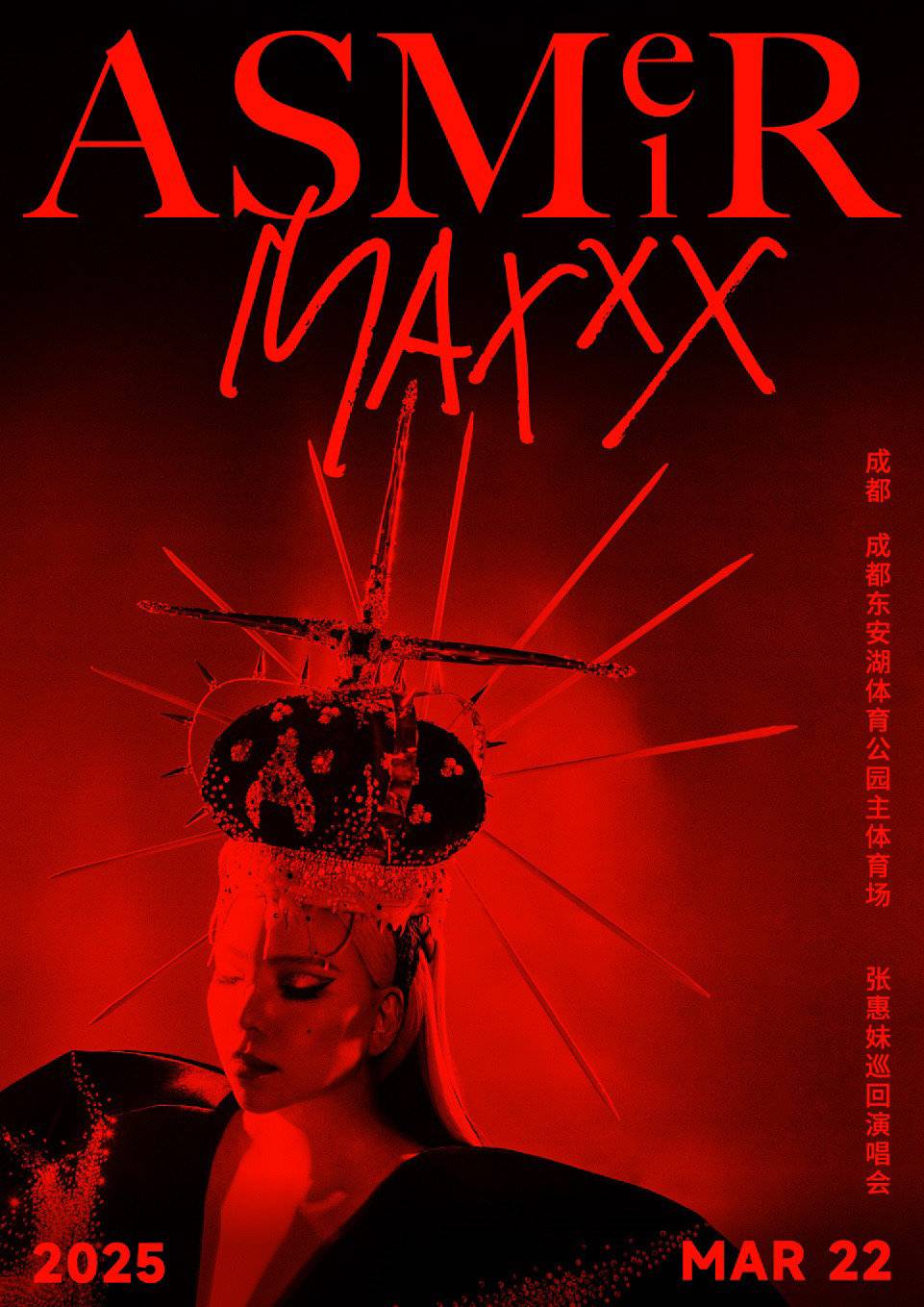 張惠妹成都站海報（圖據主辦方）