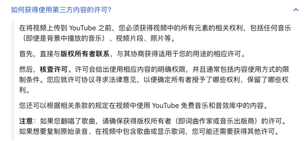 YouTube 也沒有第三方內容的使用許可權|圖源:YouTube