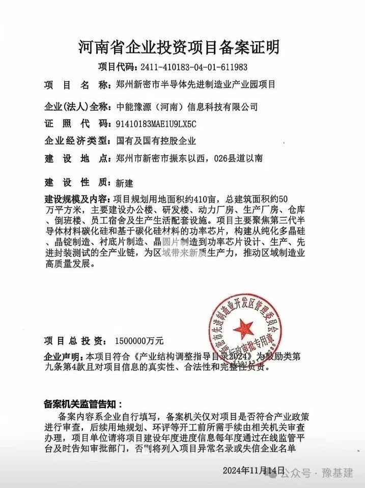 來源:豫基建