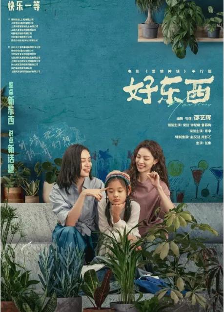 电影《好东西》海报。(图片源于网络)