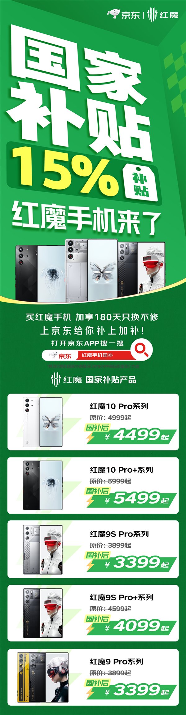 新浪微博:香港管家婆期期最准资料-红魔手机国补官宣:1月20日起享15%补贴 到手价3399元起 第2张 新浪微博:香港管家婆期期最准资料-红魔手机国补官宣:1月20日起享15%补贴 到手价3399元起 第2张