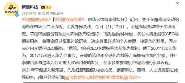 荣耀CEO赵明离职,前华为悍将李健接任:区块链视角下的企业变革