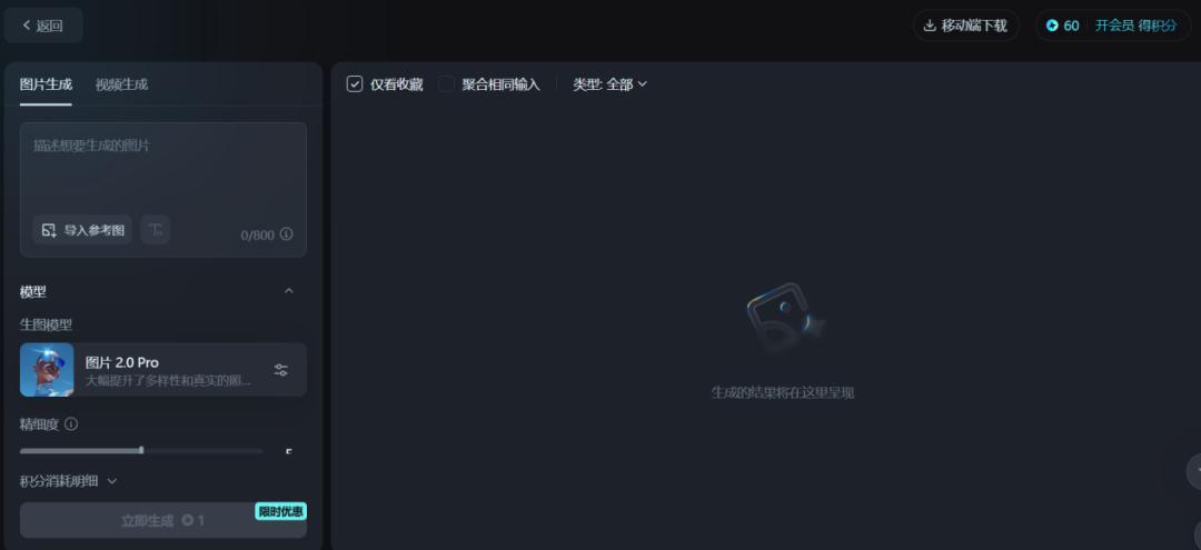 即夢生圖界面截圖