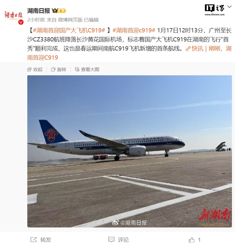36氪:最准一肖一码100%最准-国产大飞机 C919 完成湖南飞行“首秀”:广州至长沙航班降落机场,“水门礼”迎接 第2张 36氪:最准一肖一码100%最准-国产大飞机 C919 完成湖南飞行“首秀”:广州至长沙航班降落机场,“水门礼”迎接 第2张