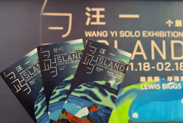 久事美术馆启幕“岛屿——汪一个展” 邀您共赴奇幻深邃的艺术之旅