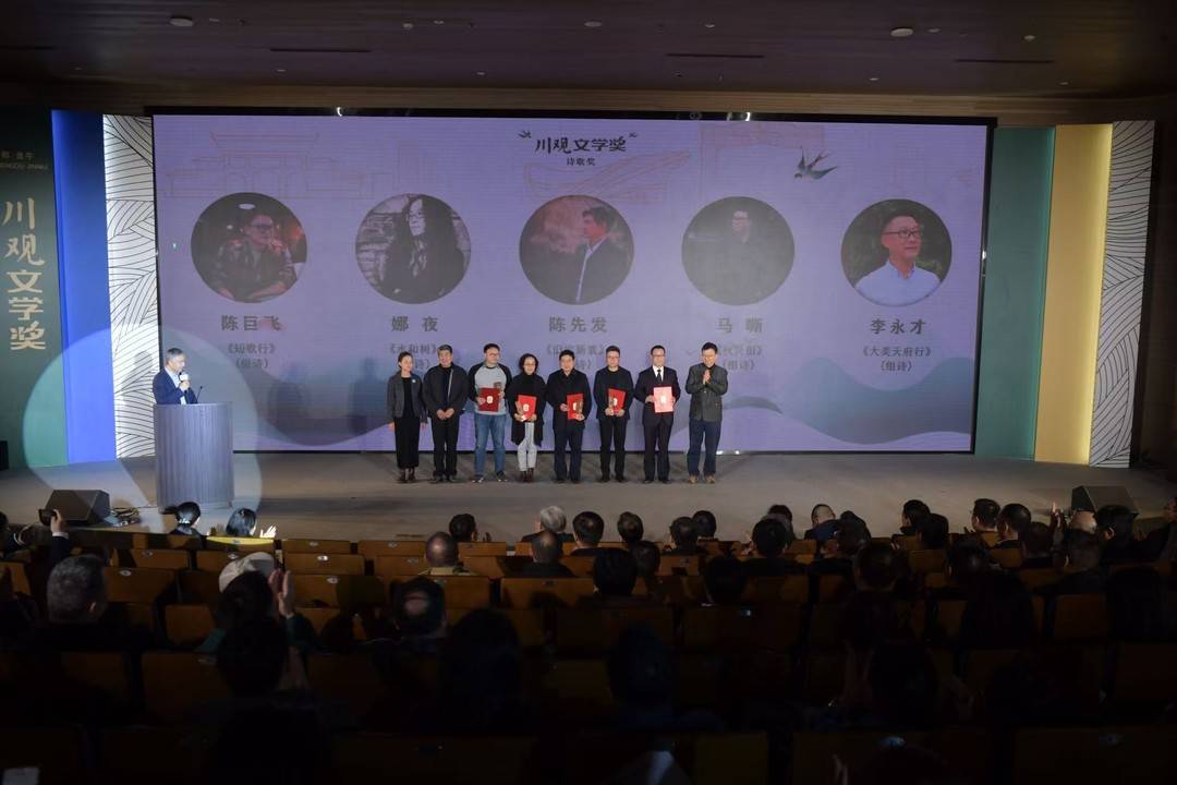 「詩歌獎」獲得者上台領獎