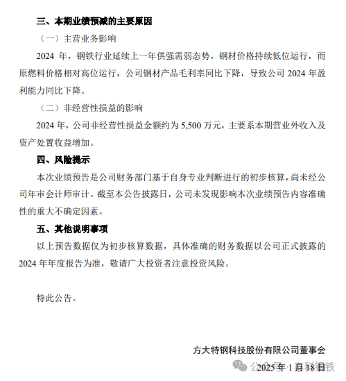 来源:方大特钢公告,泰科钢铁整理编辑