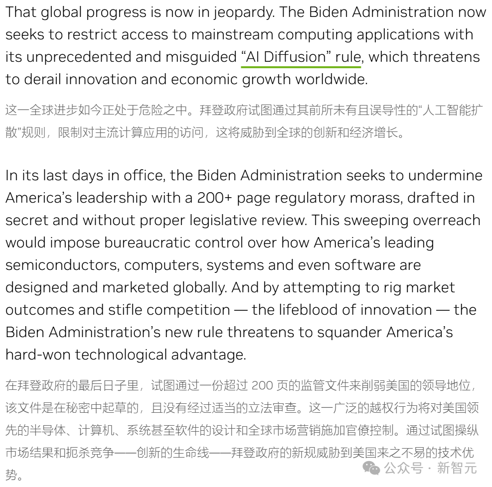 在這篇博客中，英偉達痛批拜登政府試圖操縱市場、扼殺競爭，浪費美國來之不易的技術優勢