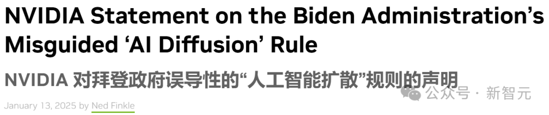 在這篇博客中，英偉達痛批拜登政府試圖操縱市場、扼殺競爭，浪費美國來之不易的技術優勢