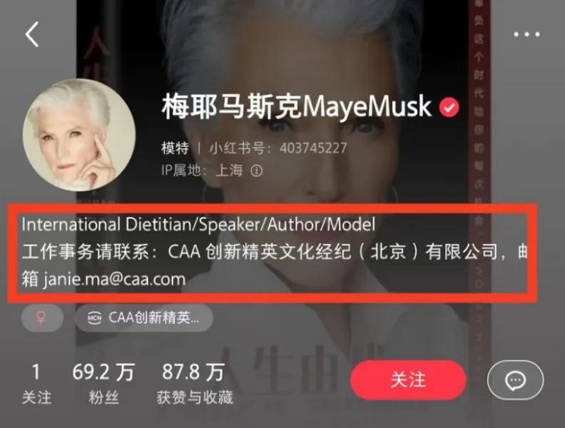 梅耶·马斯克:76岁高龄进军中国MCN,传奇人生的下一个篇章