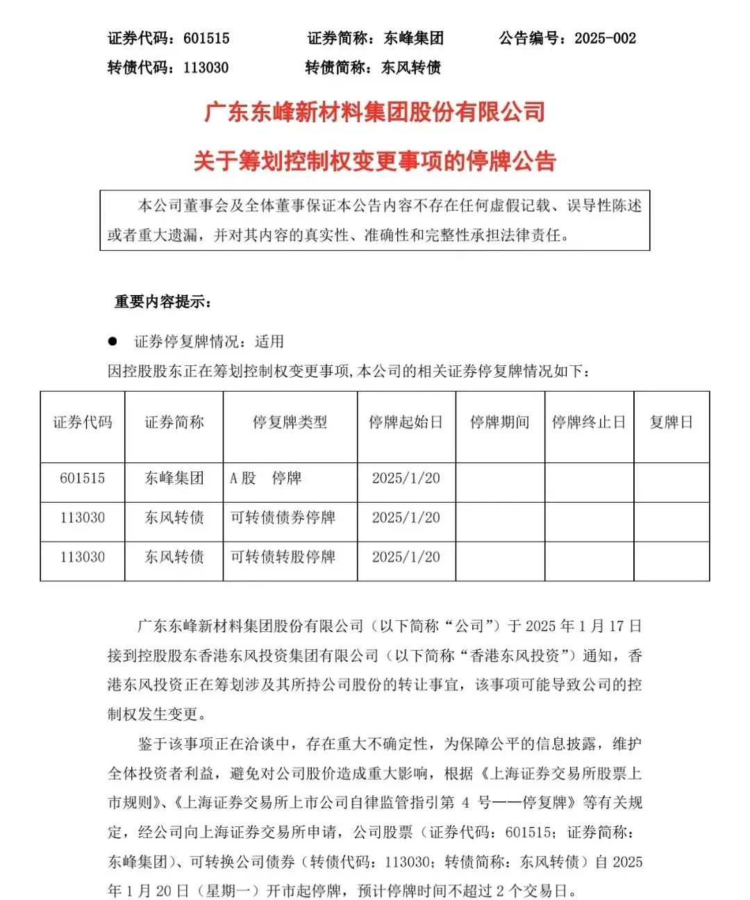 图片来源:公司公告