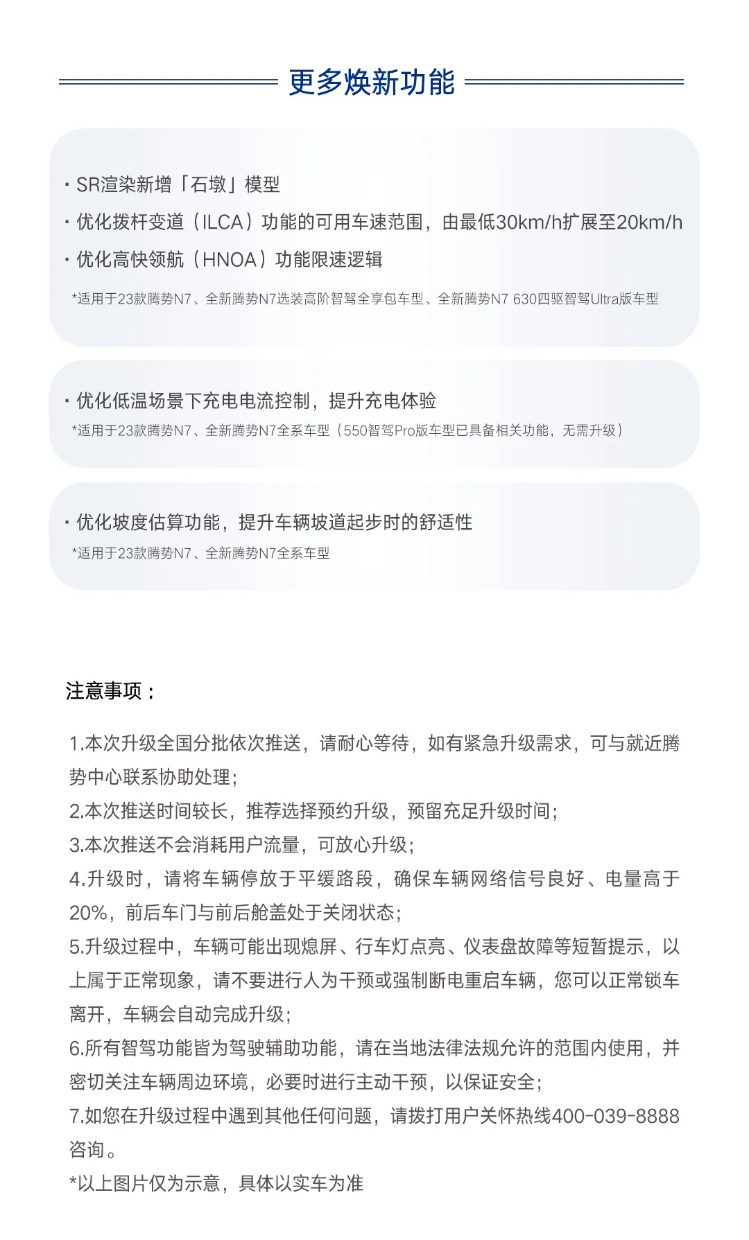 知识星球:澳门四不像资料期准-比亚迪腾势 N7 汽车 OTA 升级:城市领航功能支持上电后静止状态开启 第4张 知识星球:澳门四不像资料期准-比亚迪腾势 N7 汽车 OTA 升级:城市领航功能支持上电后静止状态开启 第4张