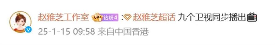 赵雅芝工作室微博截图