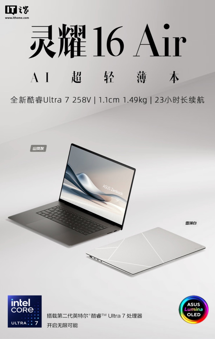 京东华硕灵耀 16 Air 笔记本陶瓷铝设计 | 酷睿 Ultra 7-258V国补价 7999 元直达链接