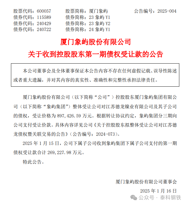来源:夏门象屿公告,泰科钢铁整理编辑