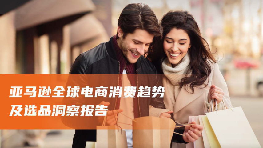 新浪社区:2023澳门正版资料大全免费版-2025全球电商消费趋势有哪些?AI等创新科技应用场景加速拓展、情绪经济成亮点 第1张 新浪社区:2023澳门正版资料大全免费版-2025全球电商消费趋势有哪些?AI等创新科技应用场景加速拓展、情绪经济成亮点 第1张