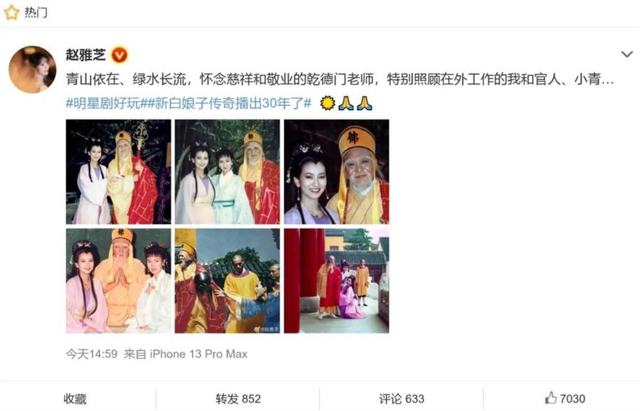 赵雅芝个人微博截图