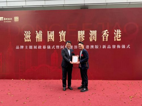 东阿阿胶董事长程杰先生颁发香港地区总经销商授权书予满贯集团主席兼行政总裁王嘉俊先生