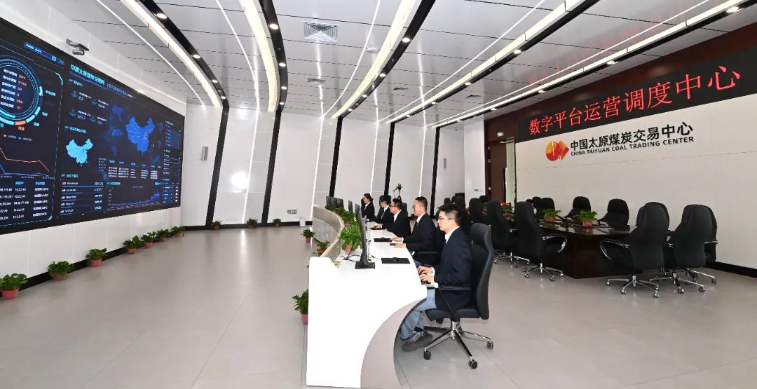 图为中国太原煤炭交易中心数字平台运营调度中心