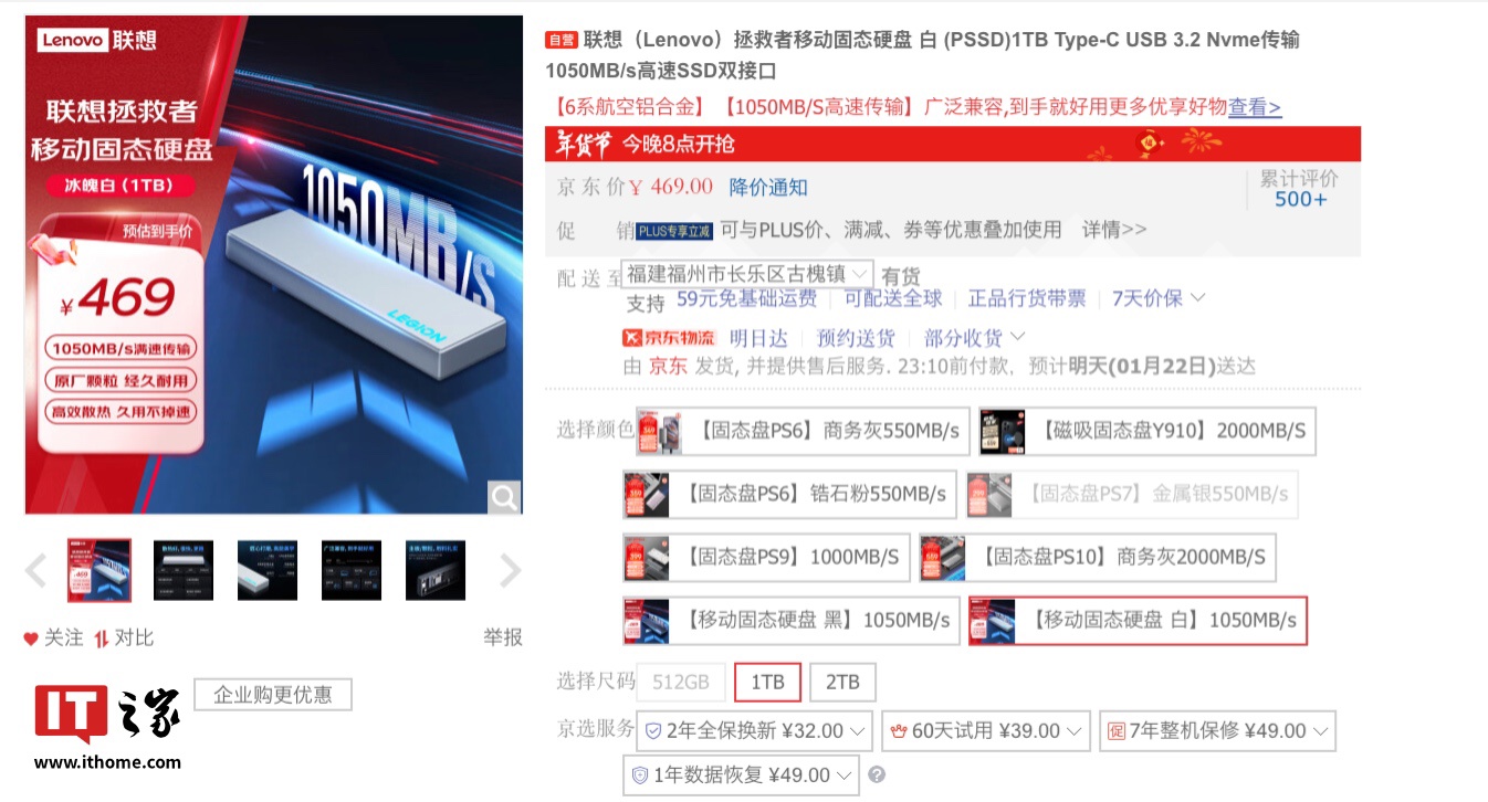 京东联想在售拯救者固态硬盘1TB 款469 元直达链接