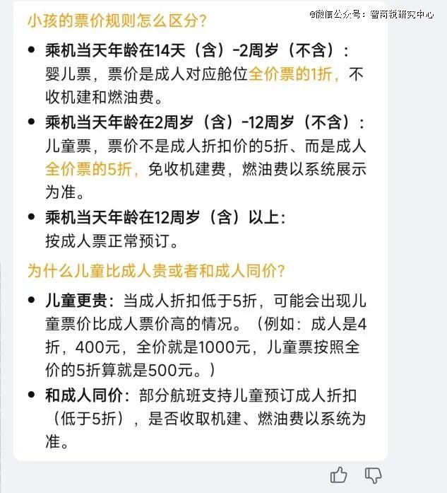 如何购买飞机儿童票和成人