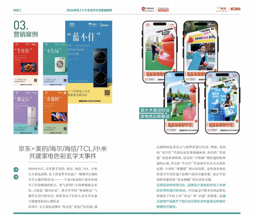 小咖秀:2o24新澳门正版精准资料-探查Z世代的新颖需求,京东成为家电精准营销的先锋官 第4张 小咖秀:2o24新澳门正版精准资料-探查Z世代的新颖需求,京东成为家电精准营销的先锋官 第4张
