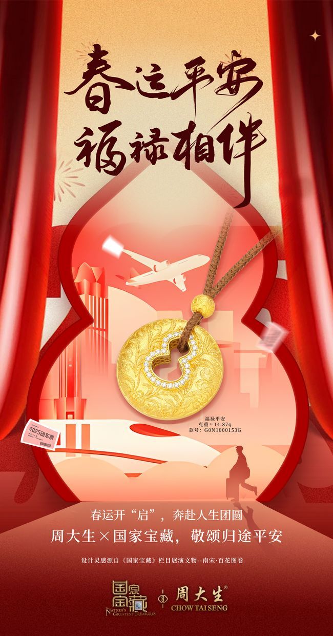 大师艺术珠宝·莫奈花园&炽热梵高系列