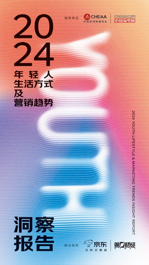小咖秀:2o24新澳门正版精准资料-探查Z世代的新颖需求,京东成为家电精准营销的先锋官 第1张 小咖秀:2o24新澳门正版精准资料-探查Z世代的新颖需求,京东成为家电精准营销的先锋官 第1张