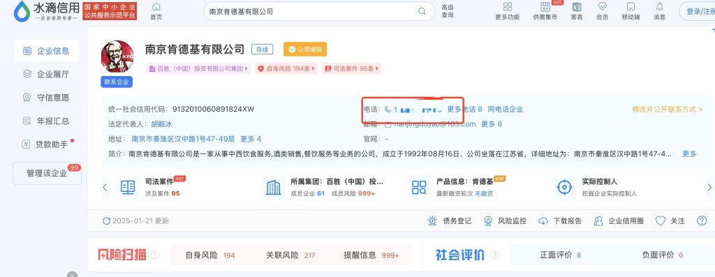 陳誌（化名）的手機號被公開展示在企業關聯電話中。