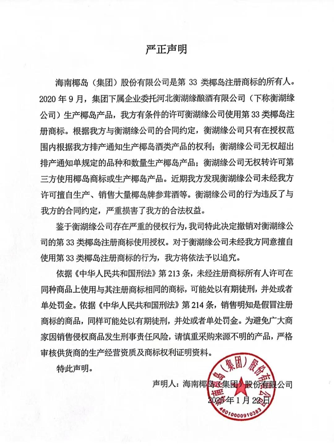 经济参考报:管家婆三期三码必出一肖-海南椰岛控诉衡水代工厂侵权生产,2024年预亏1.42亿元,再迎“保壳”大考 第2张 经济参考报:管家婆三期三码必出一肖-海南椰岛控诉衡水代工厂侵权生产,2024年预亏1.42亿元,再迎“保壳”大考 第2张
