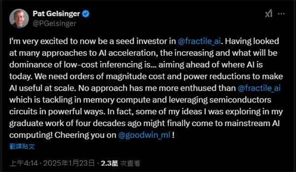 网易新闻:澳门一码精准-Intel前CEO基辛格新动向公布!成初创AI芯片公司种子投资人 第1张 网易新闻:澳门一码精准-Intel前CEO基辛格新动向公布!成初创AI芯片公司种子投资人 第1张