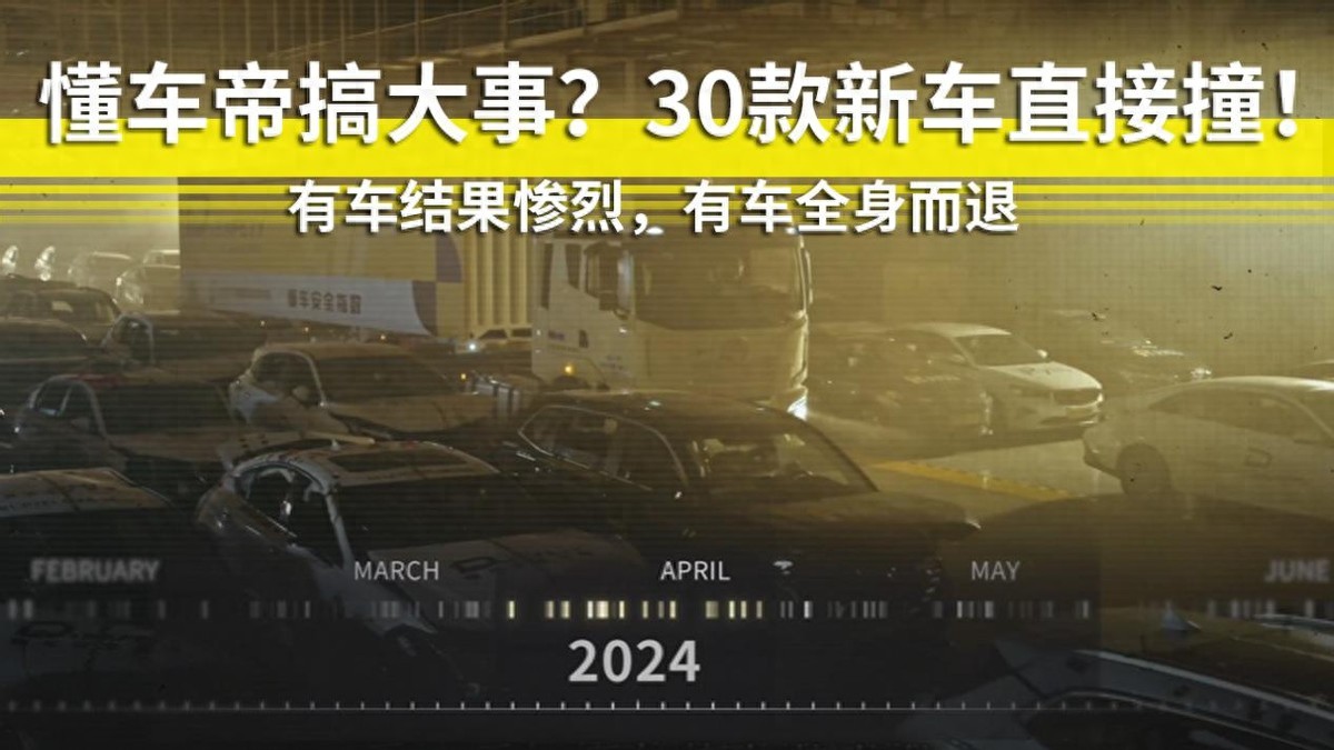 30款车安全评测，沃尔沃S60凭实力圈粉！