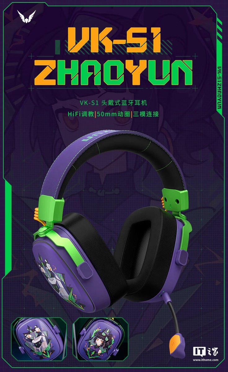 京东瓦尔基里 VALKYRIE VK S1 三模耳机“赵芸”50mm 动圈 | 电竞 EQ 调校199 元直达链接