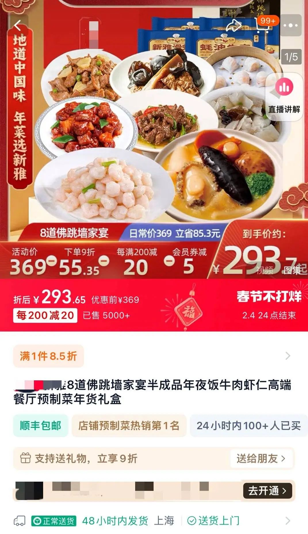 293元的預製套餐已售5000餘單