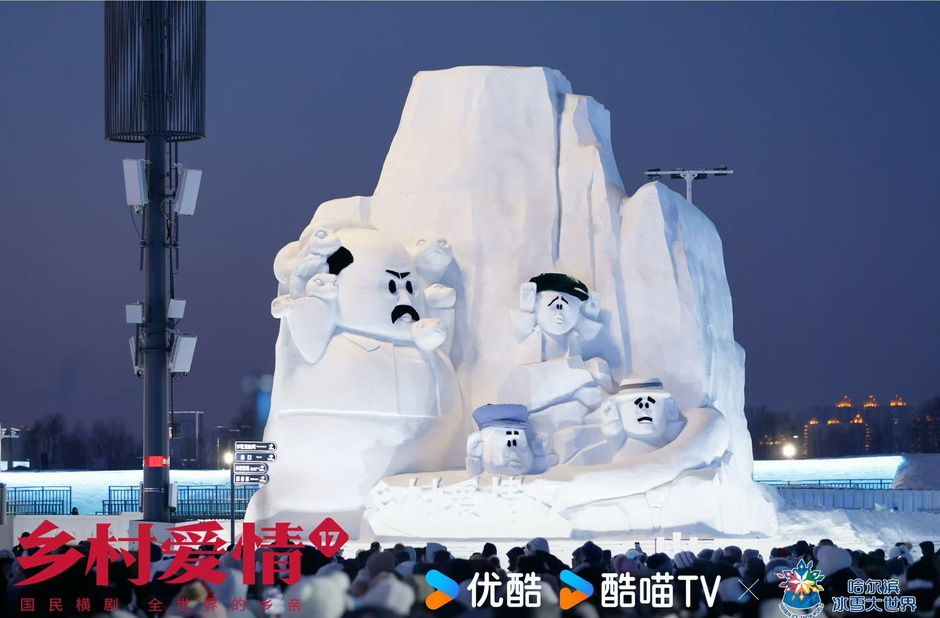 影视IP加热冰雪经济，“象牙山F4”再成哈尔滨冰雪游“顶流”