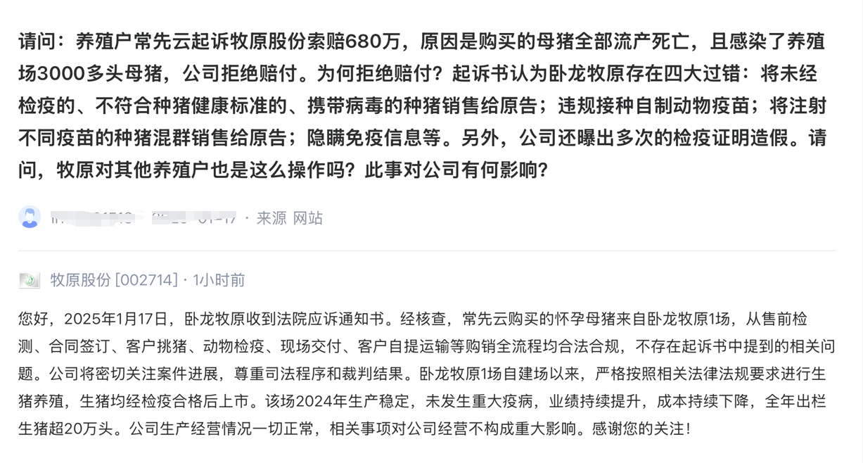 图片来源:深交所互动易截图