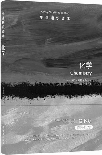 知乎:2024澳门资料-这本通识书,能开启你与化学的缘分 第1张 知乎:2024澳门资料-这本通识书,能开启你与化学的缘分 第1张