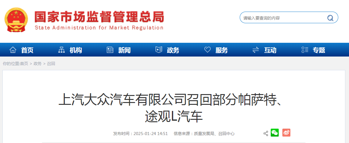 上汽大众汽车有限公司召回部分帕萨特、途观L汽车