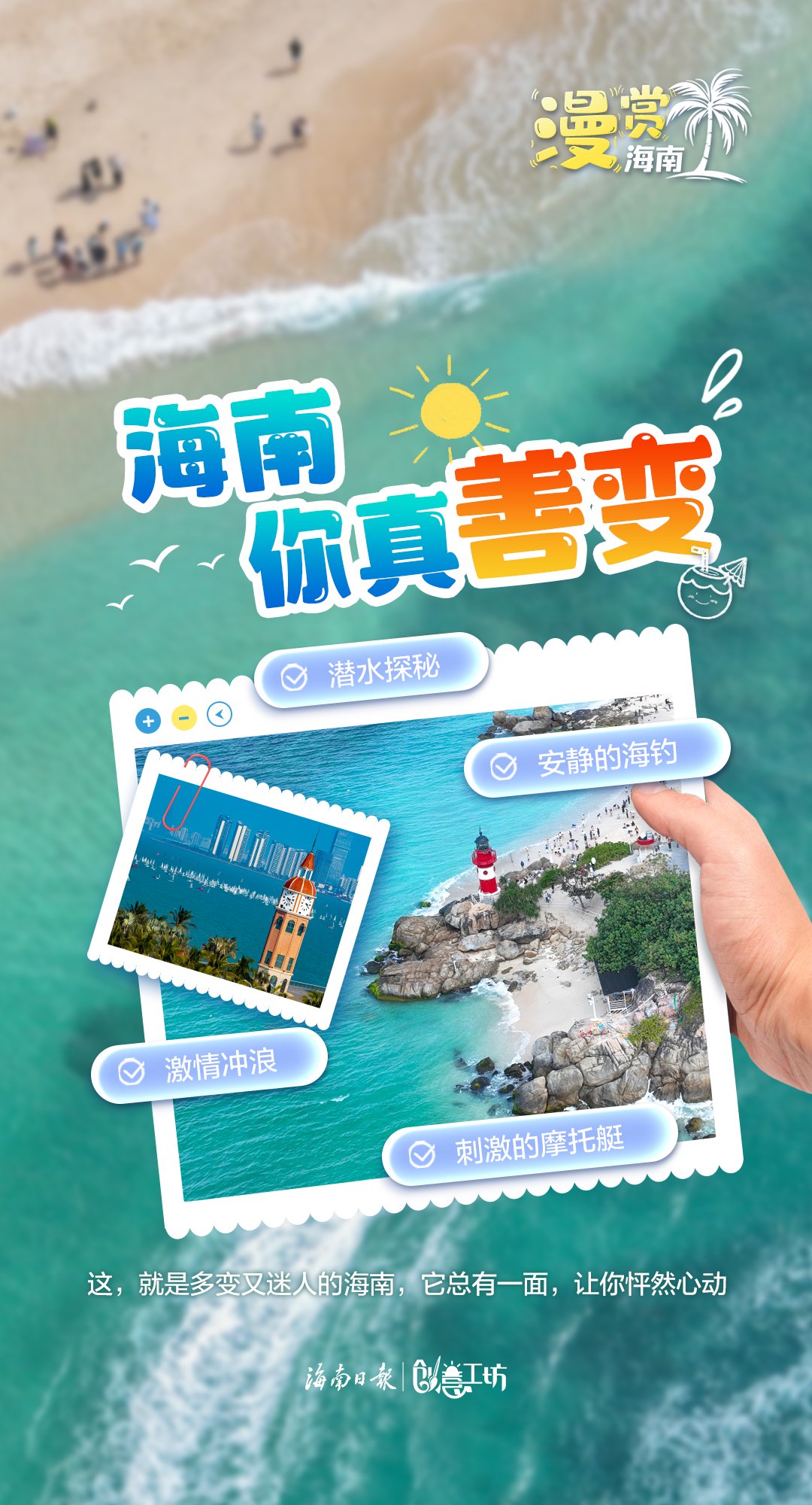 这“善变”的海南，总是让人如此着迷！|海南省_新浪新闻