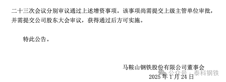 来源:马钢股份公告,泰科钢铁整理编辑