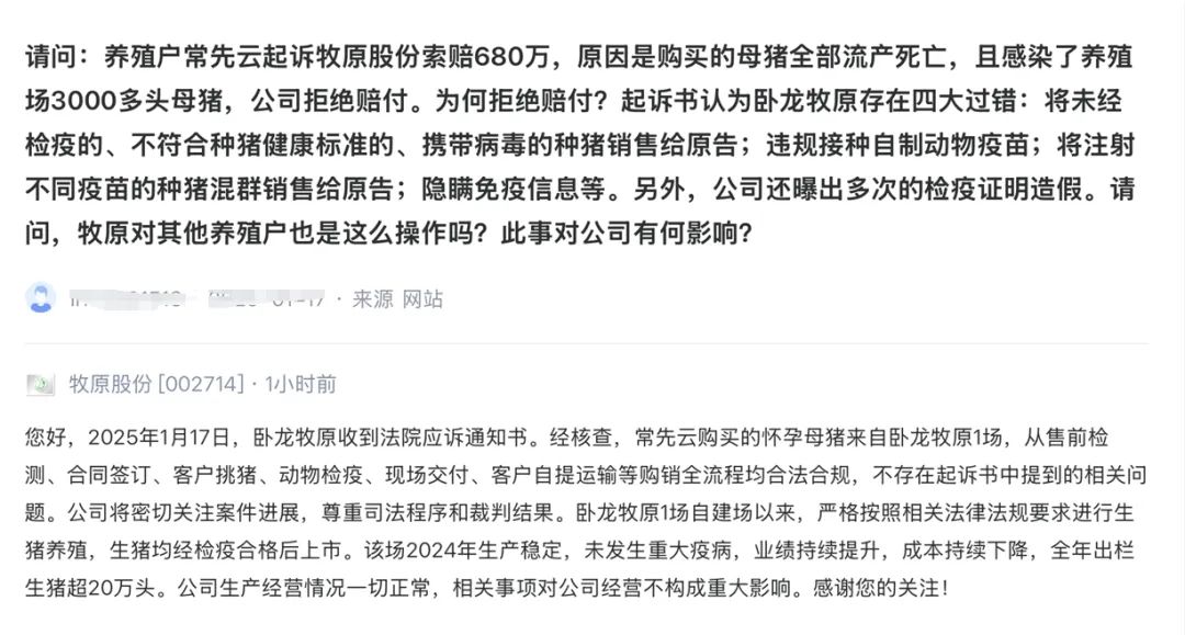 图片来源:深交所互动易截图