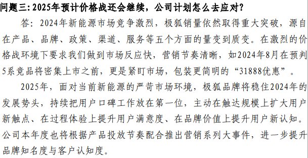 图片来源:北汽蓝谷发布的2025年1月22日投资者关系活动记录表