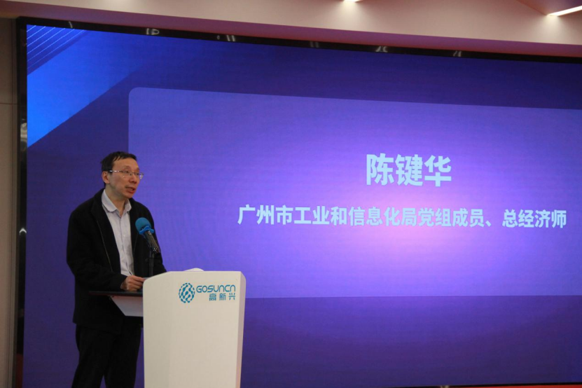 图/广州市工信局党组成员、总经济师陈键华出席论坛并致辞