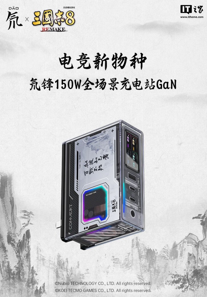 京东努比亚氘锋 150W 全场景充电站《三国志 8》联名版1A + 2C + 1DC 四口 | 触摸屏999 元直达链接