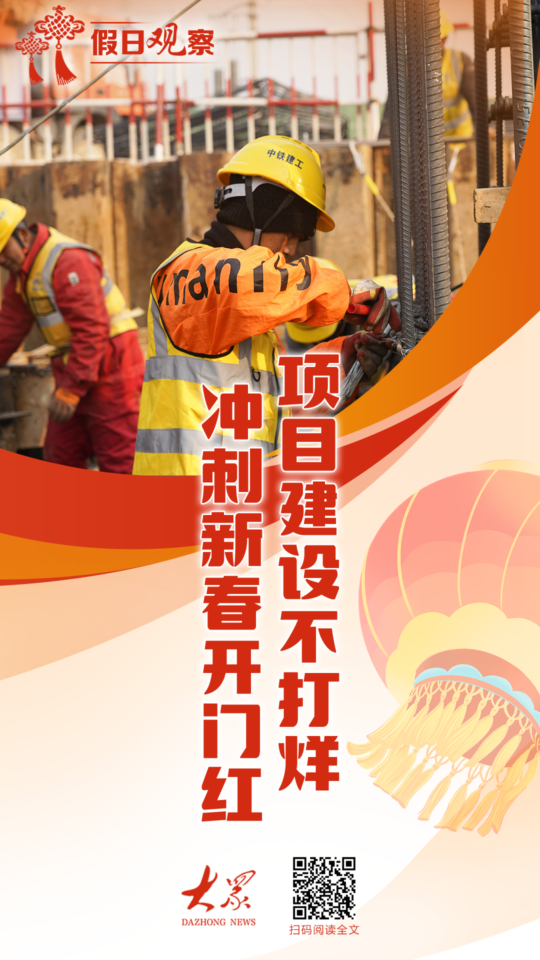 假日观察丨项目建设不打烊,冲刺新春开门红|隧道|施工现场_新浪新闻