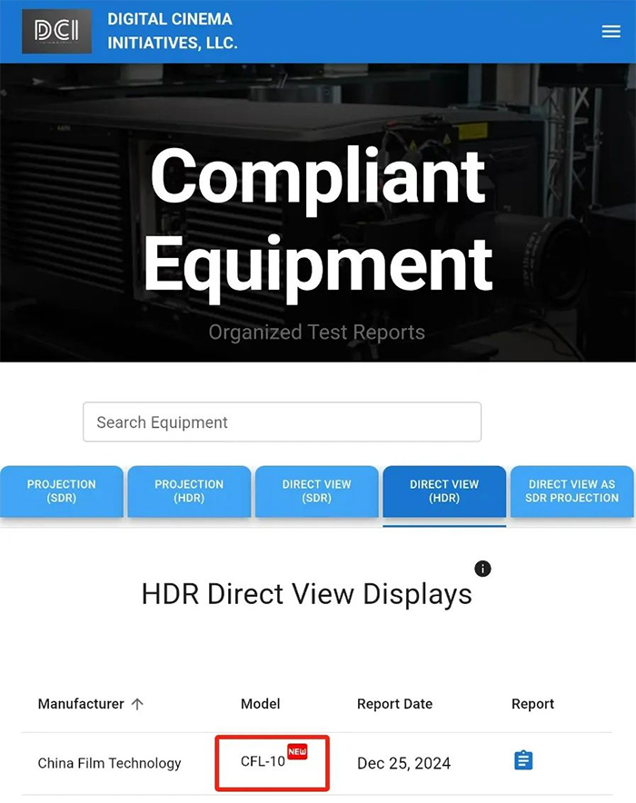 图为中影CINITY LED通过DCI CTP1.4.1认证公告
